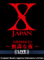 【3/29生中継】エックスジャパン攻撃再開 2008 I.V.〜破滅に向かって〜無謀な夜〜